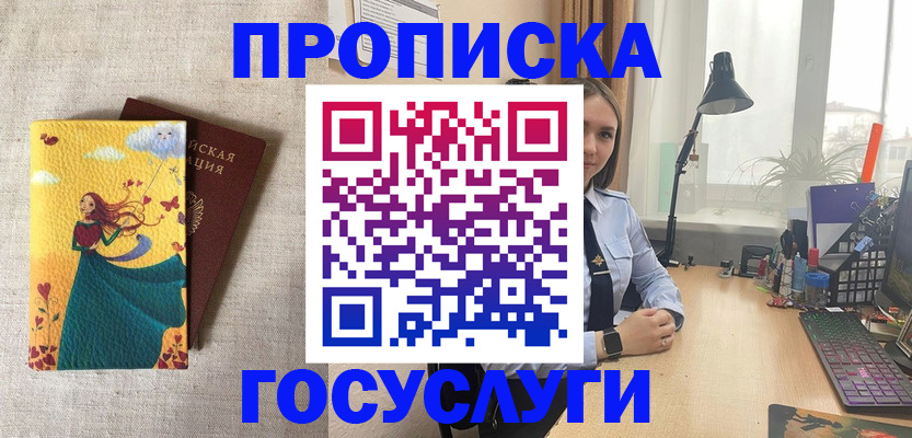 временная прописка в Новоалтайске