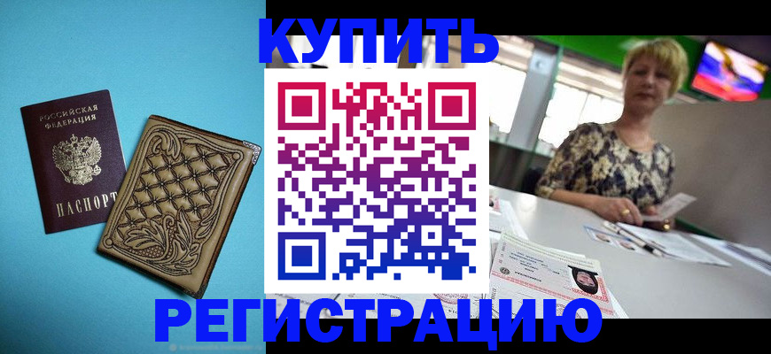 прописка иностранных граждан в Новоалтайске