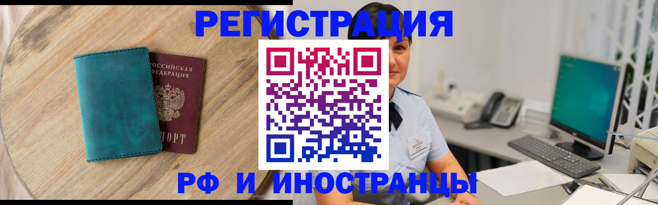 прописка для работы в Новоалтайске